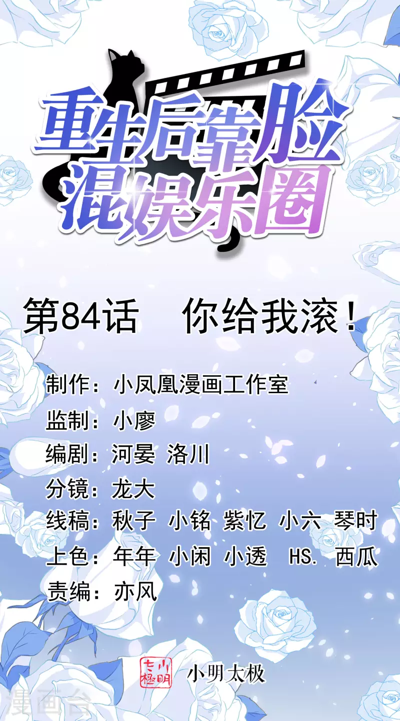 第84话 你给我滚！0