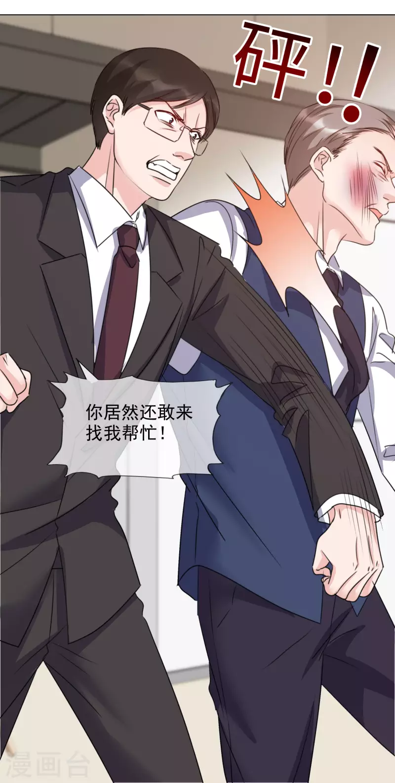 第84话 你给我滚！19