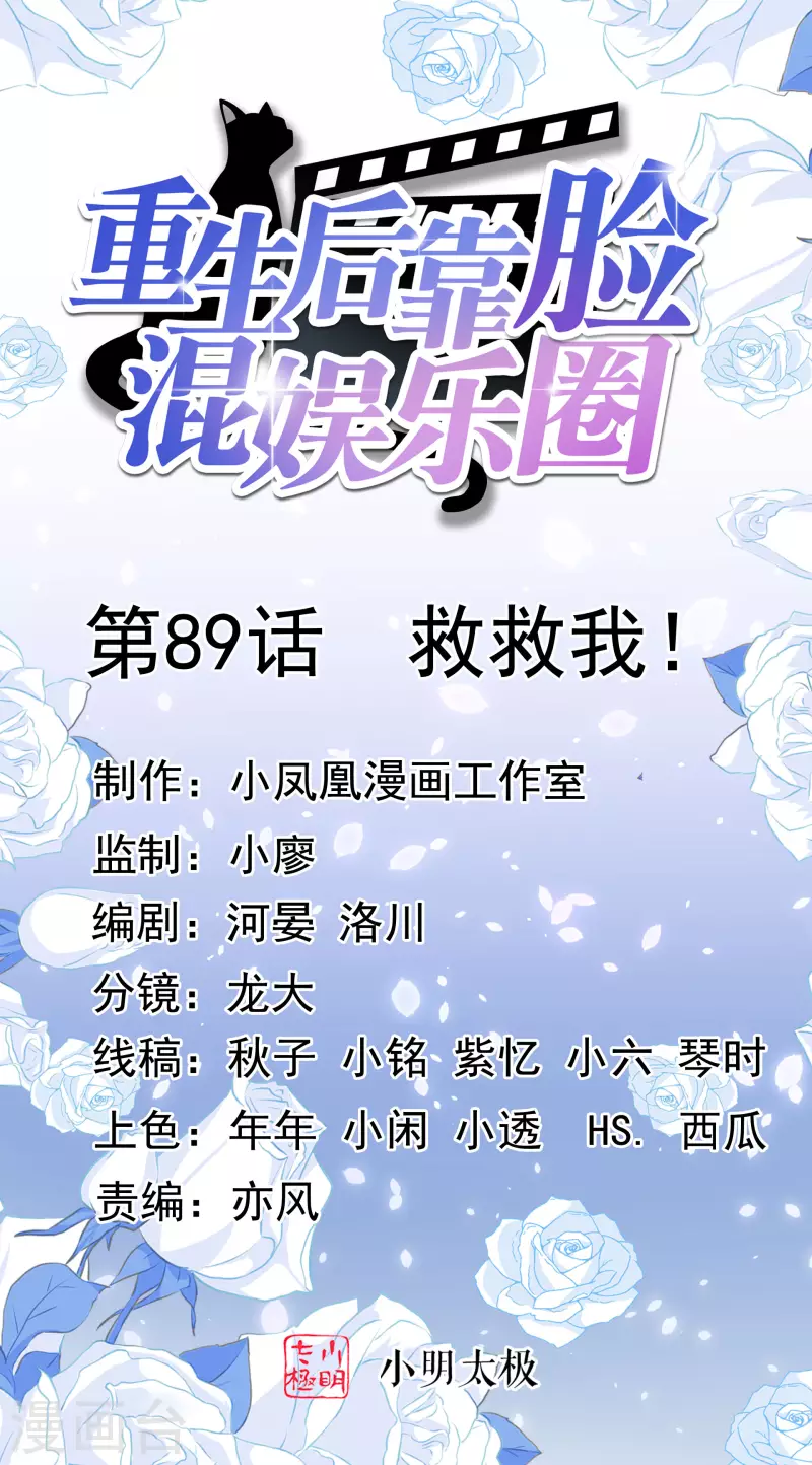 第89话 救救我！0