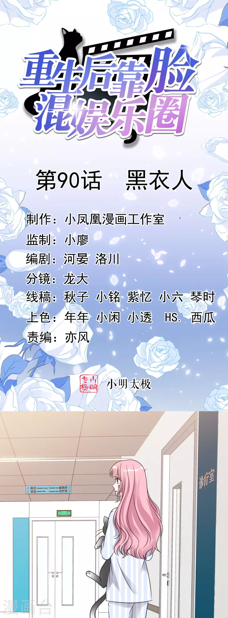 第90话 黑衣人0