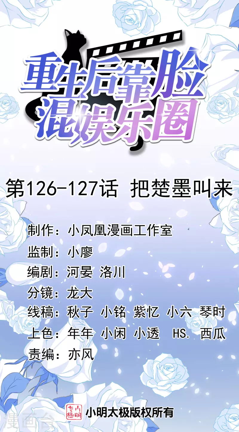 第126-127话 把楚墨叫来0