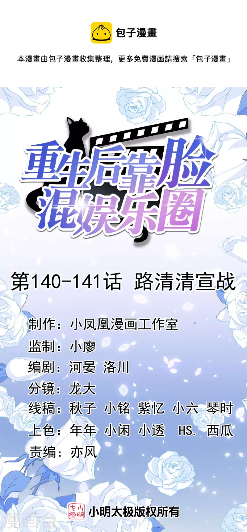 第140-141话 路清清宣战0