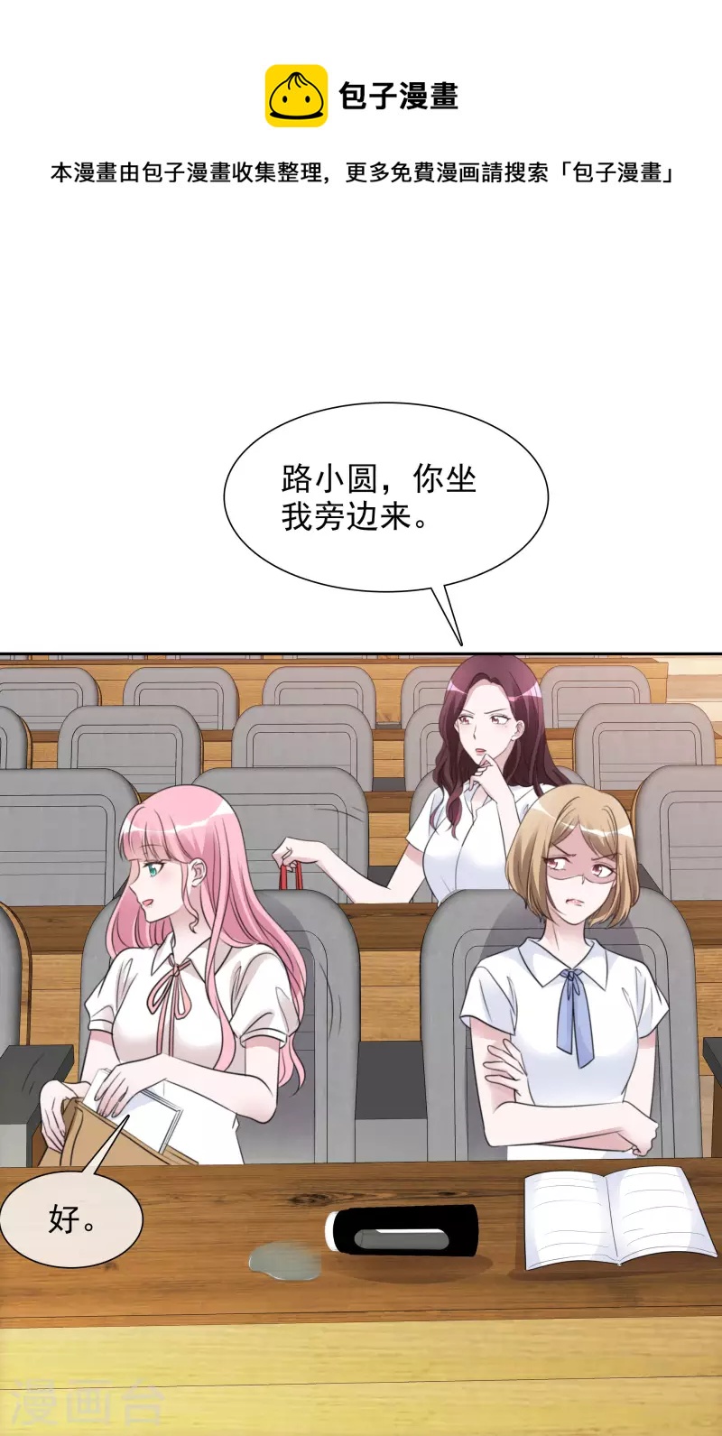 第140-141话 路清清宣战3