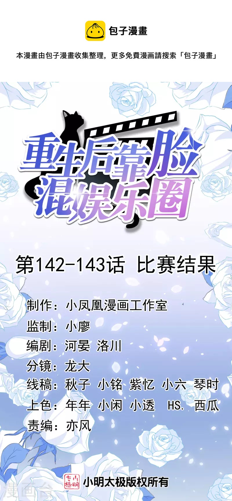 第142-143话 比赛结果0