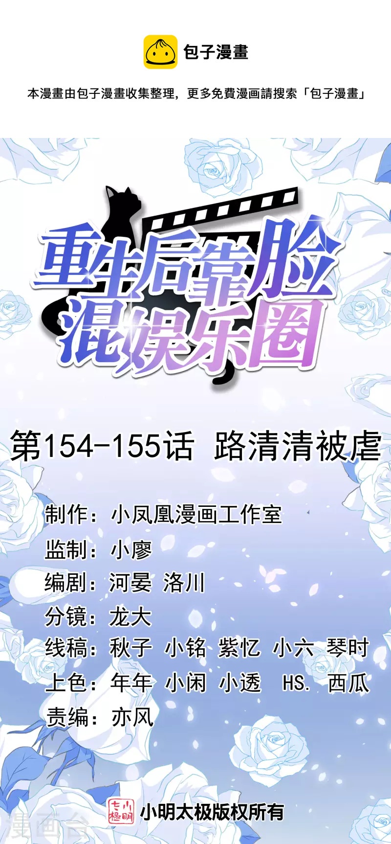 第154-155话 路清清被虐0