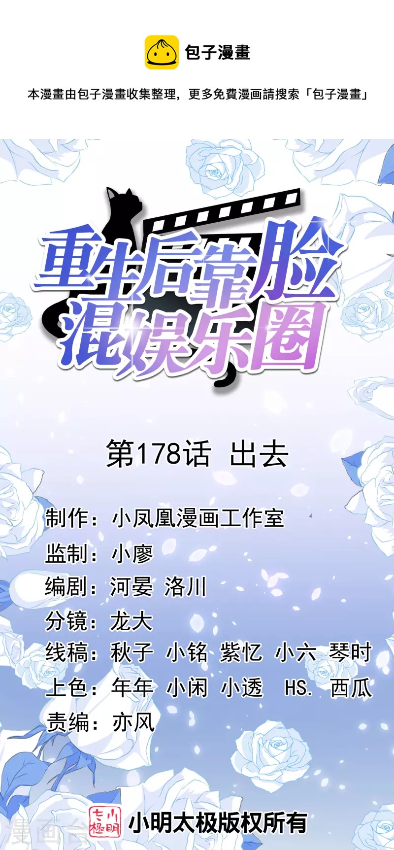 第178话 出去0