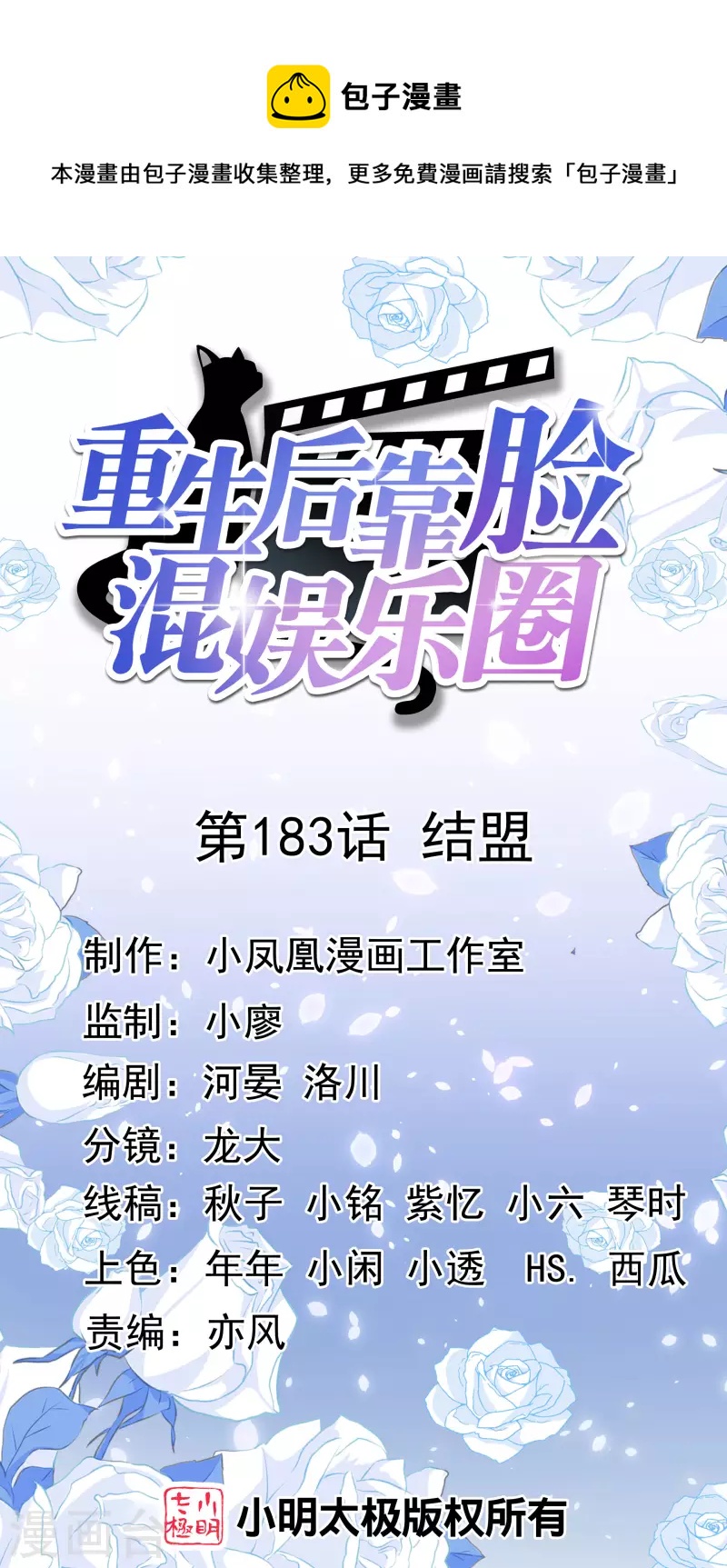 第183话 结盟0