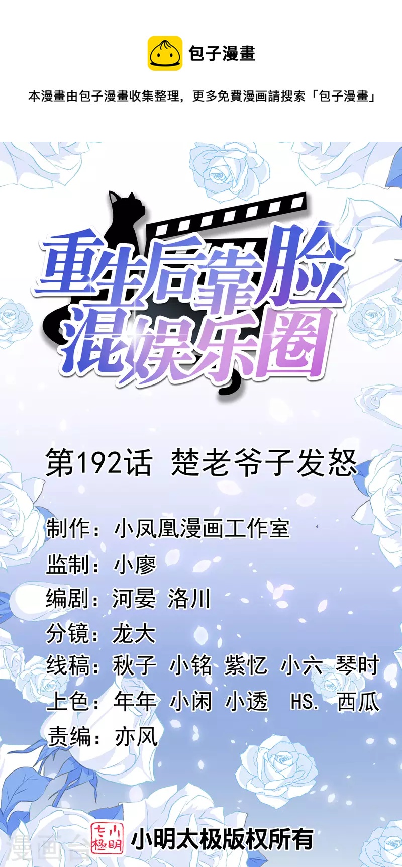 第192话 楚老爷子发怒0