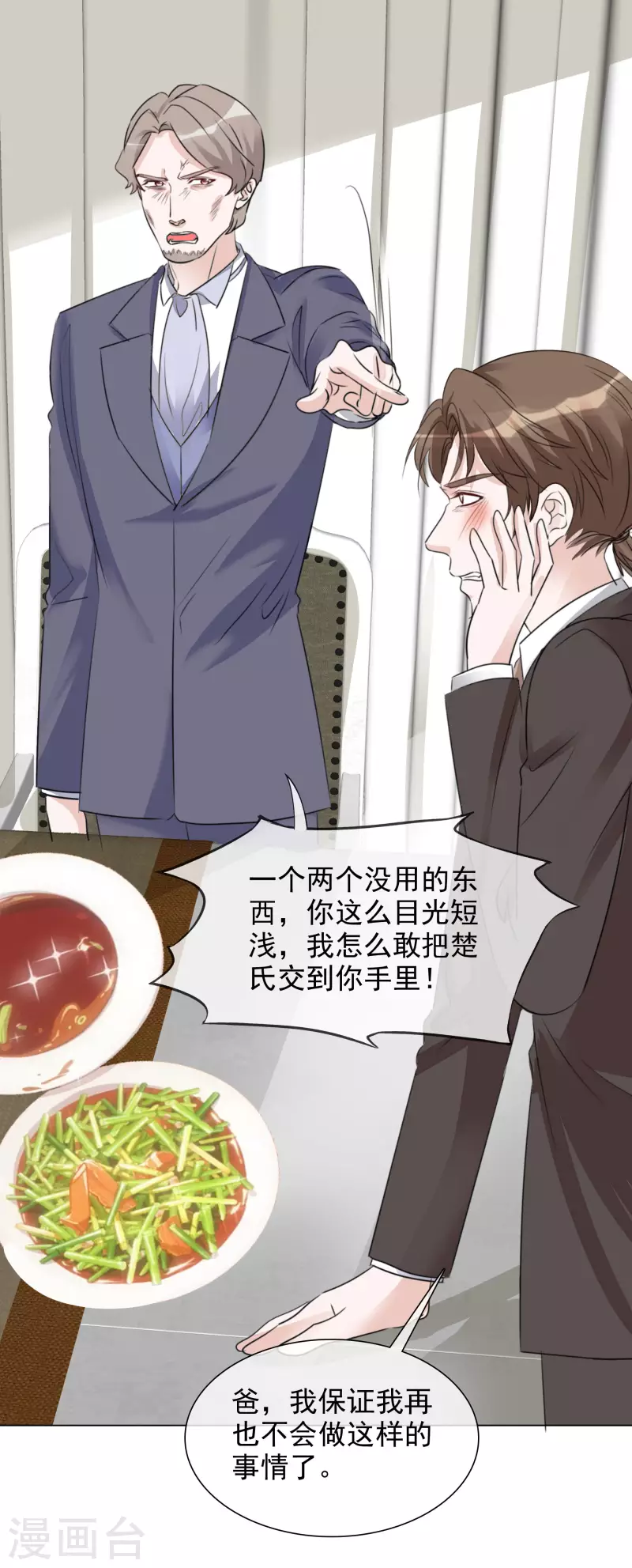 第192话 楚老爷子发怒13