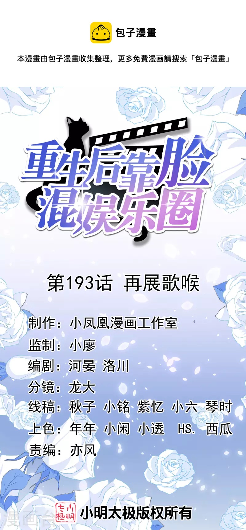 第193话 再展歌喉0