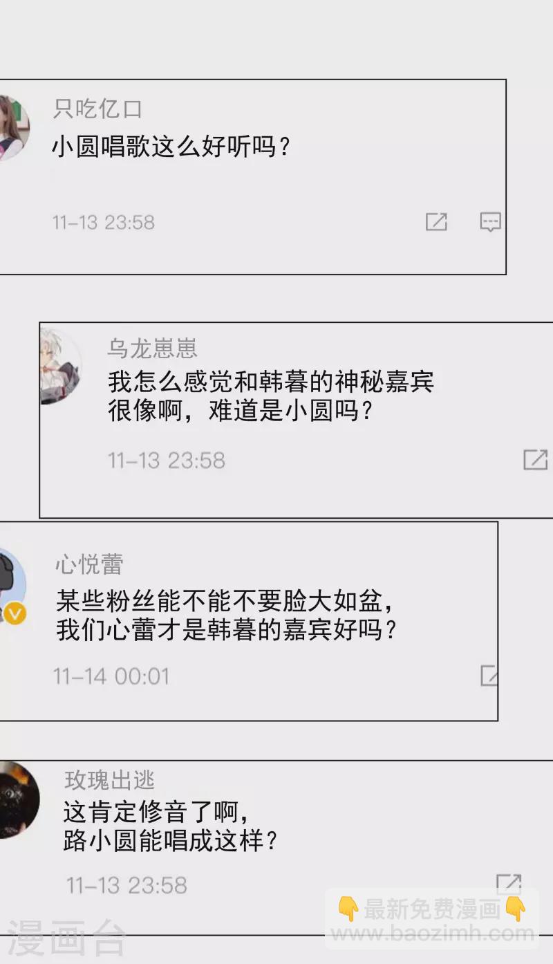 第195话 蒙面唱将3