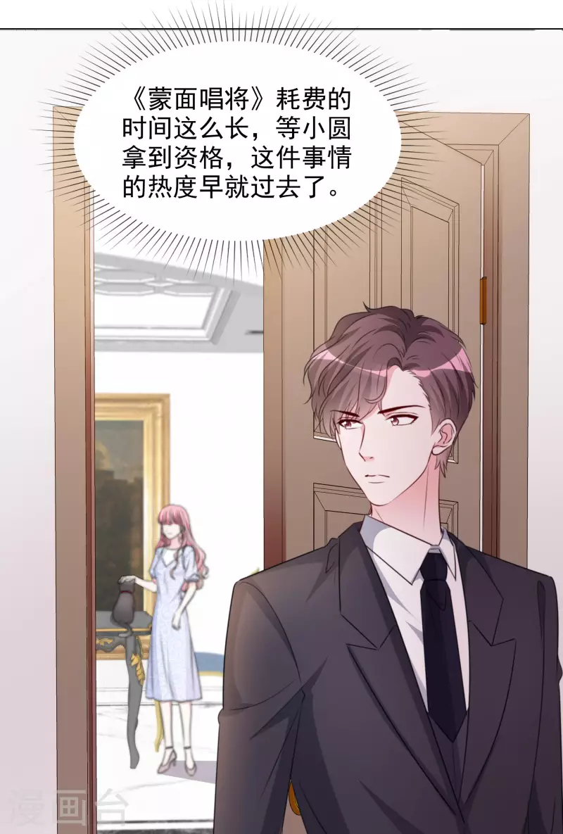 第195话 蒙面唱将9