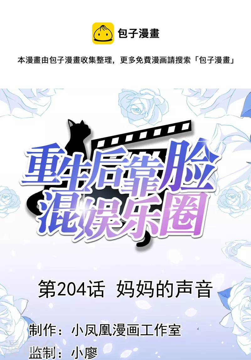 第204话 妈妈的声音0