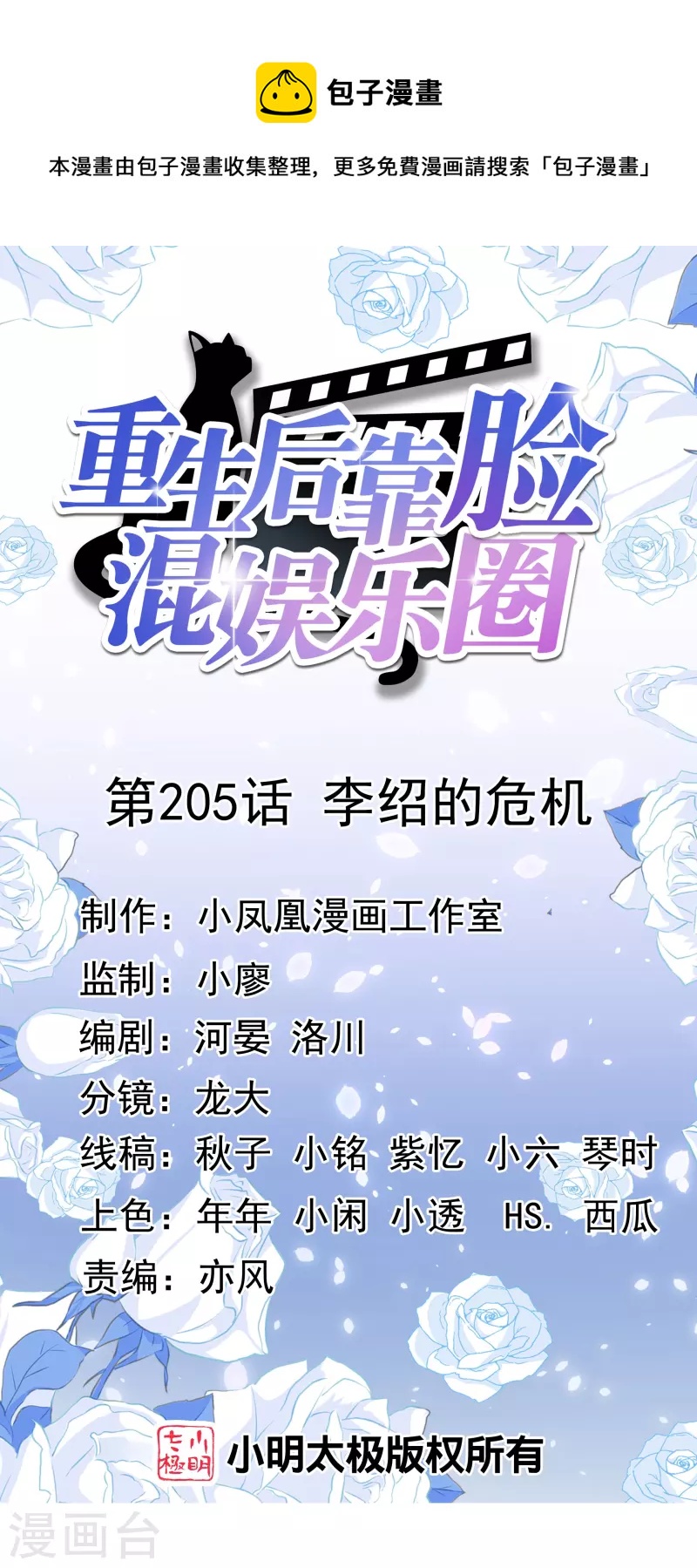 第205话 李邵的危机0
