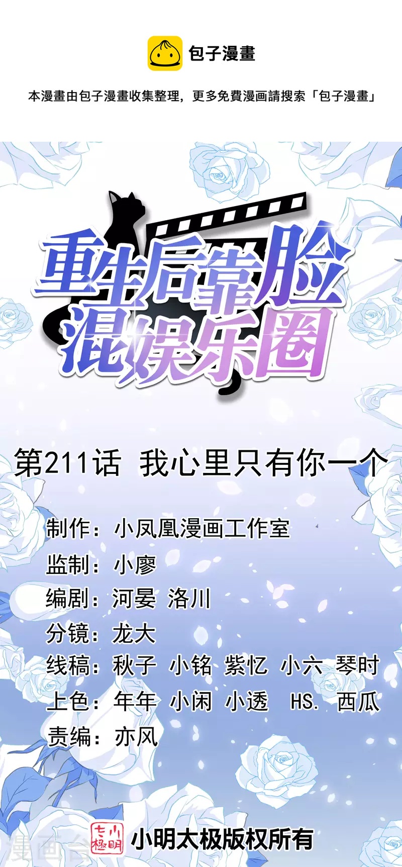 第211话 我心里只有一个你0