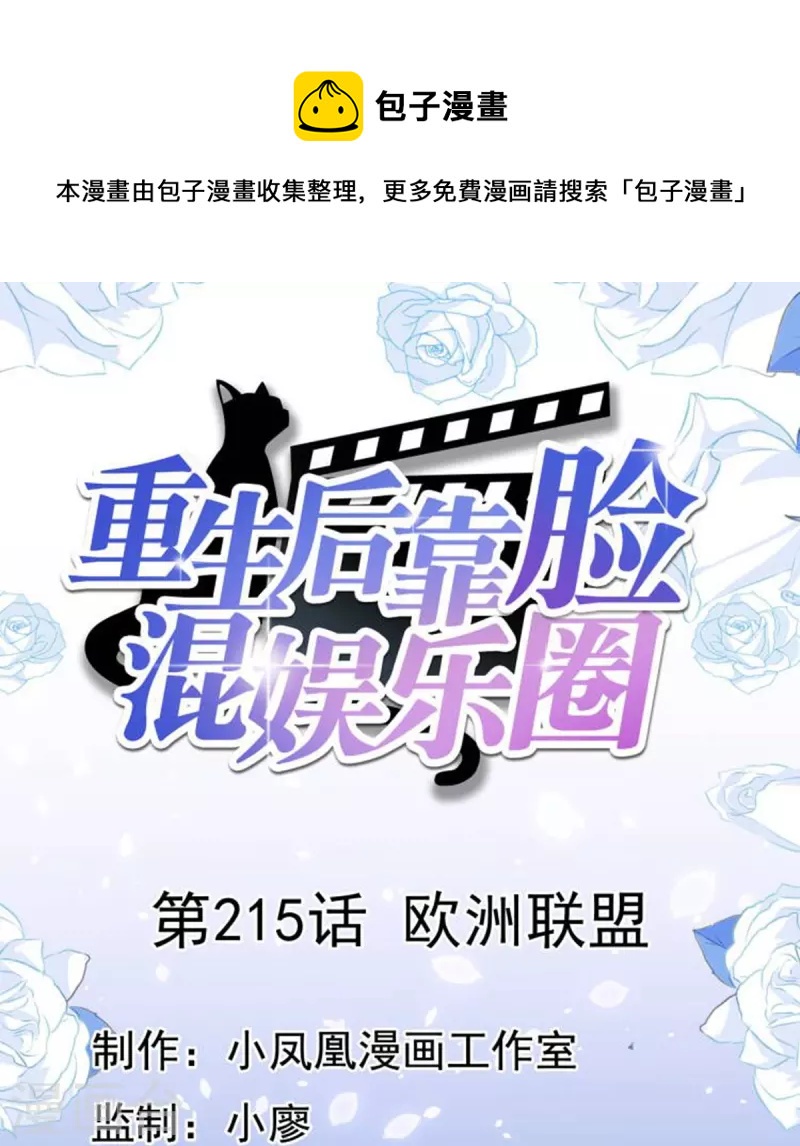 第215话 欧洲联盟0