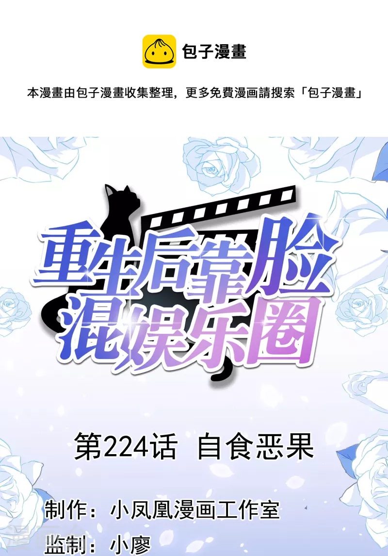 第224话 自食恶果0