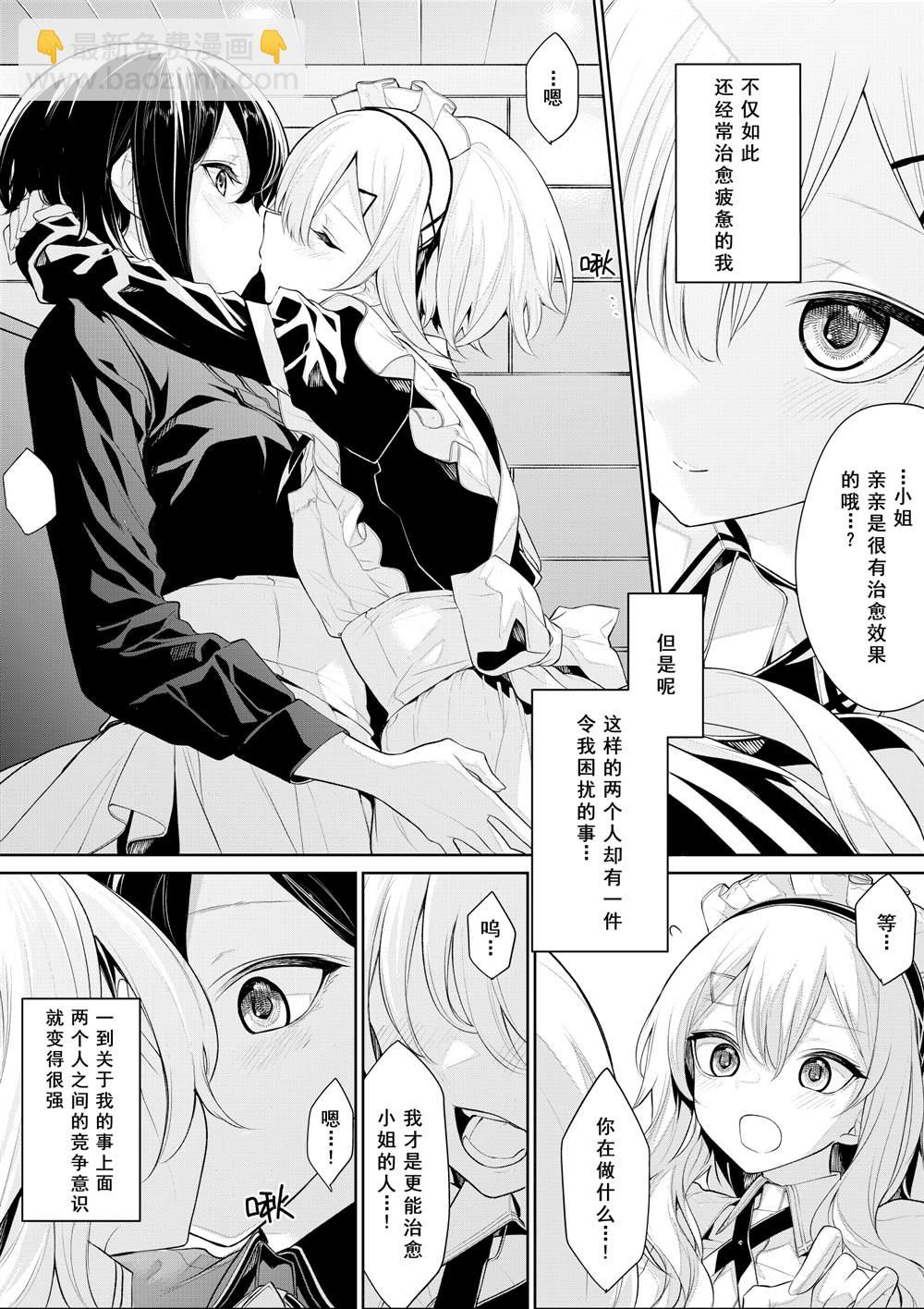 被双子女仆争宠的大小姐5