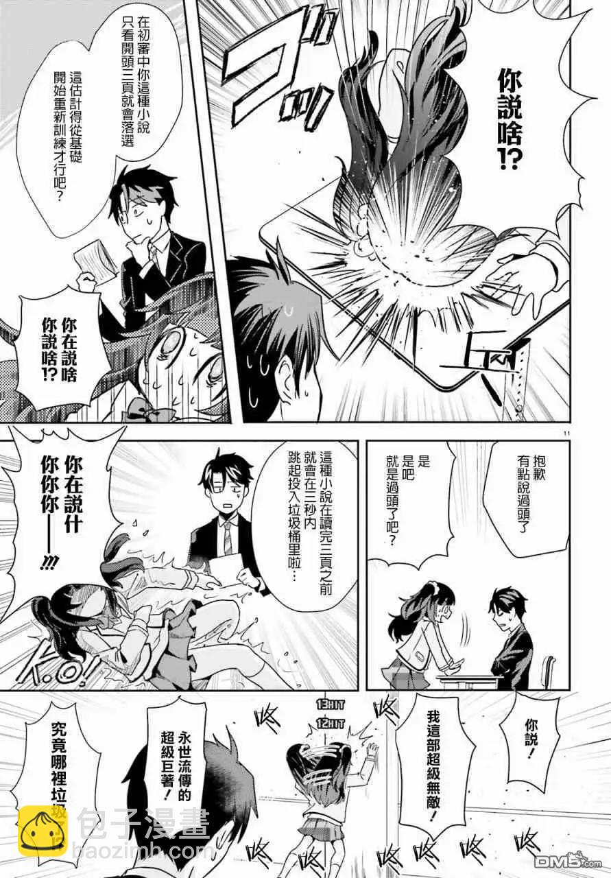 第6话10