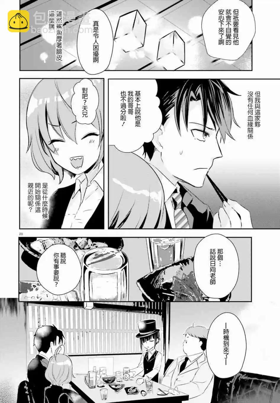第7话23