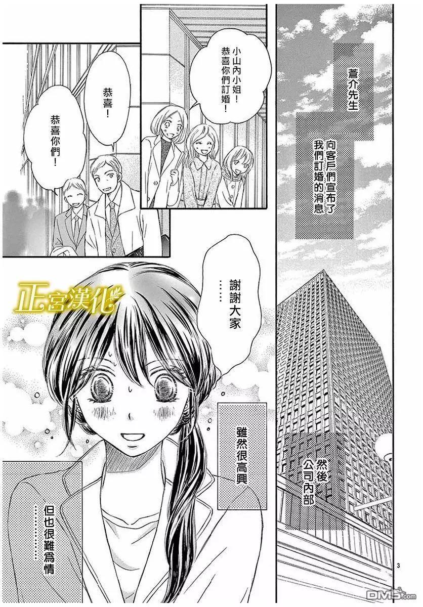 第17话 婚礼筹备2