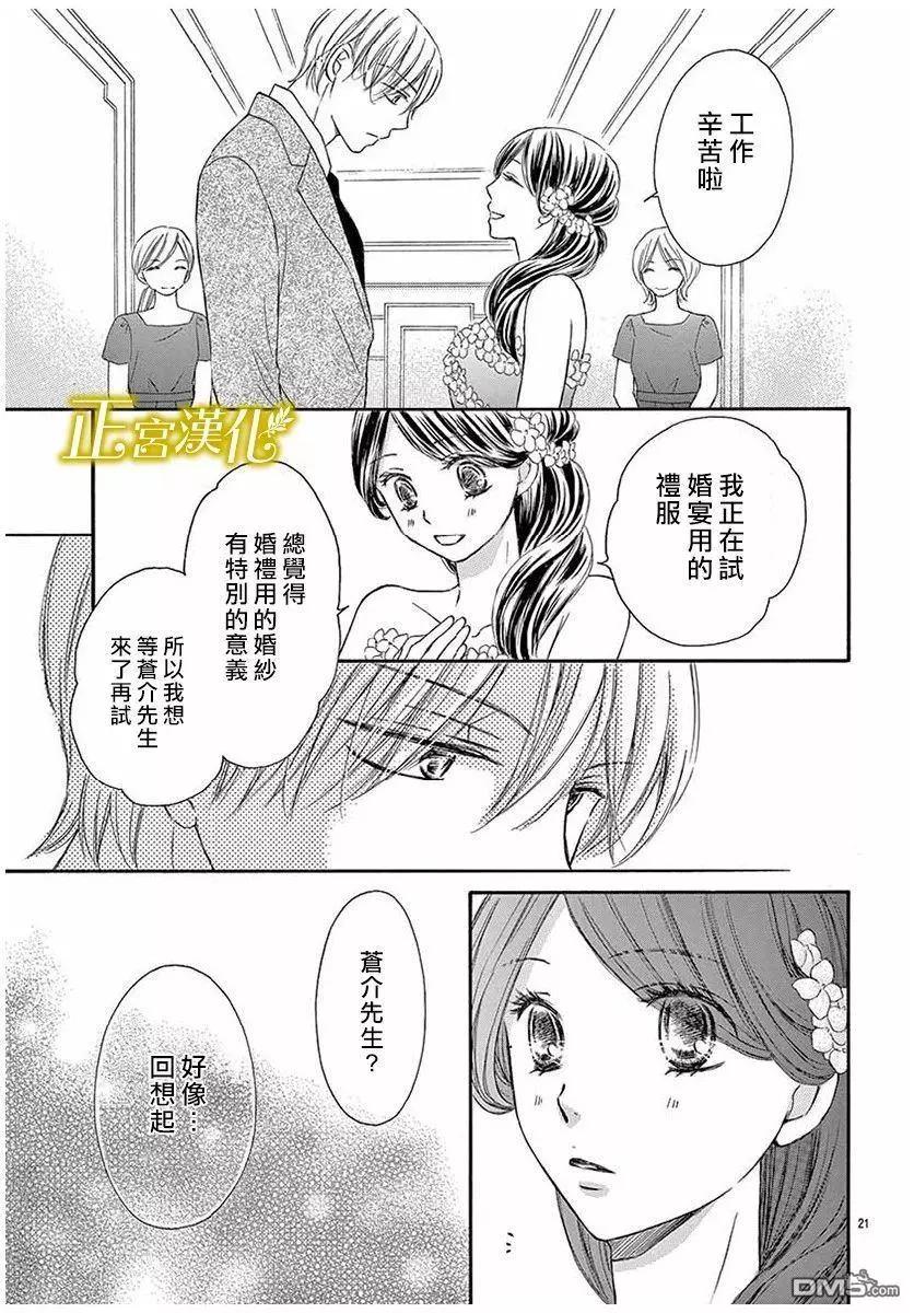 第17话 婚礼筹备20