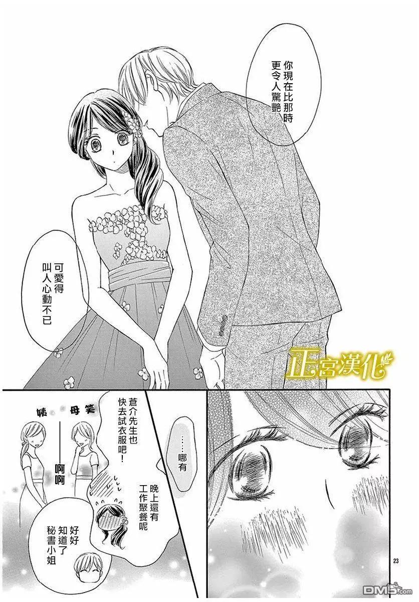 第17话 婚礼筹备22