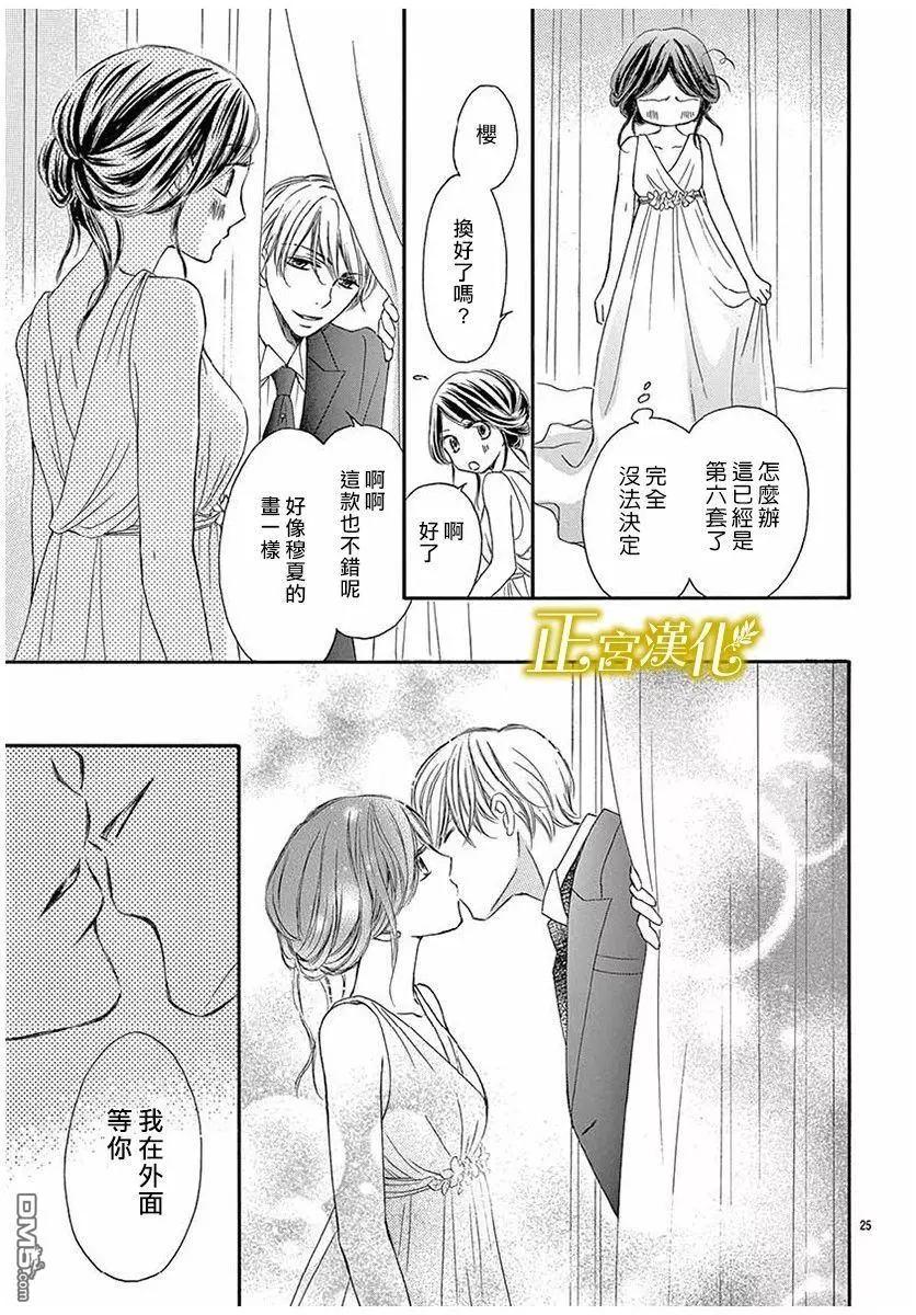 第17话 婚礼筹备24