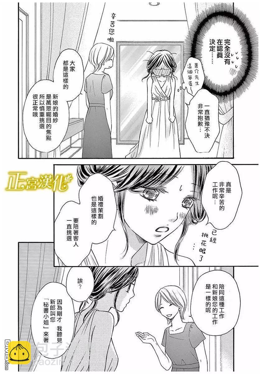 第17话 婚礼筹备25