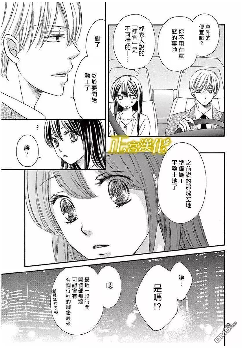 第17话 婚礼筹备28