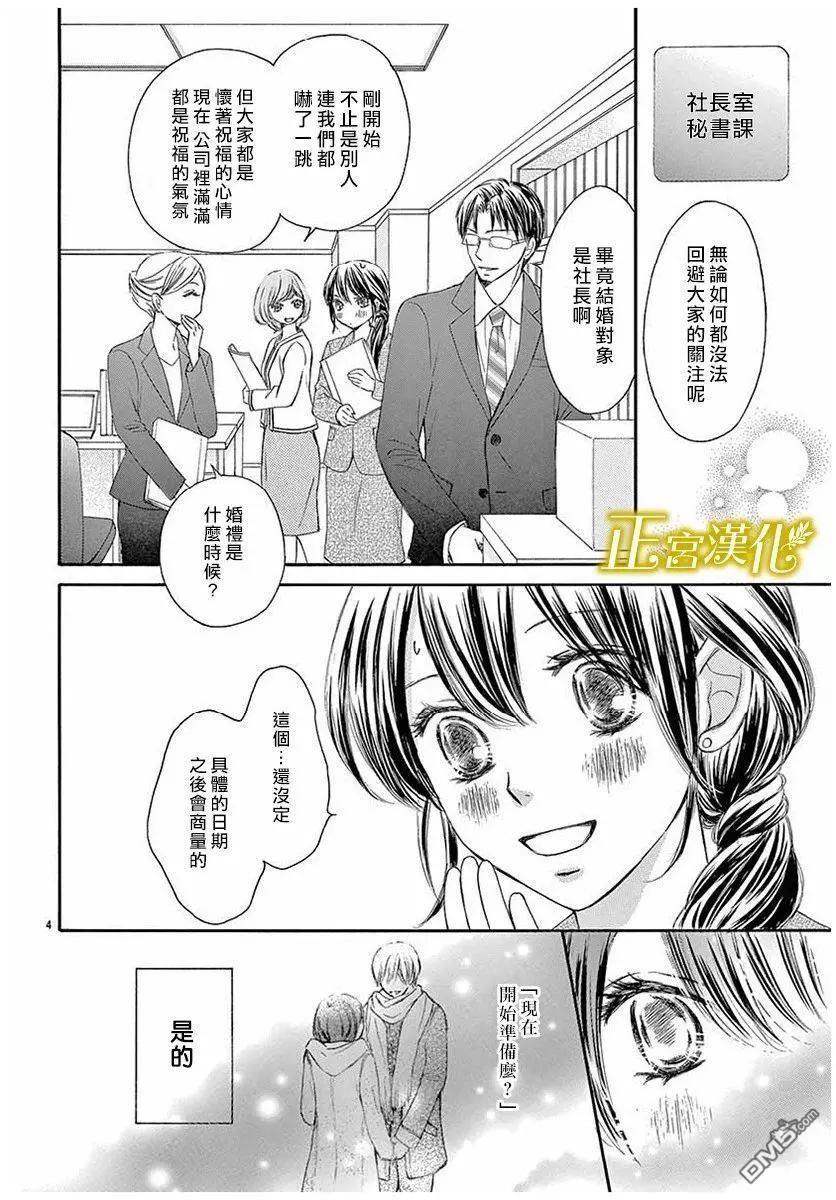 第17话 婚礼筹备3