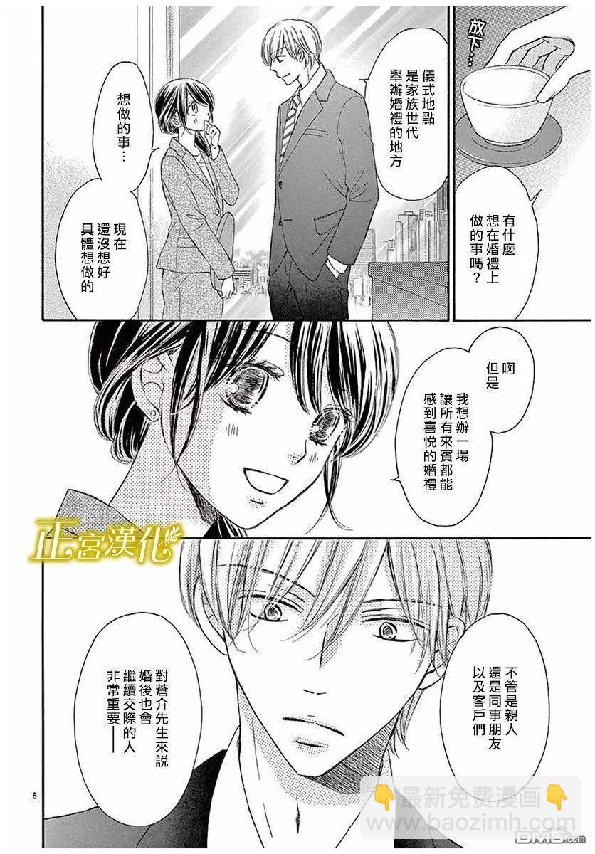 第17话 婚礼筹备5