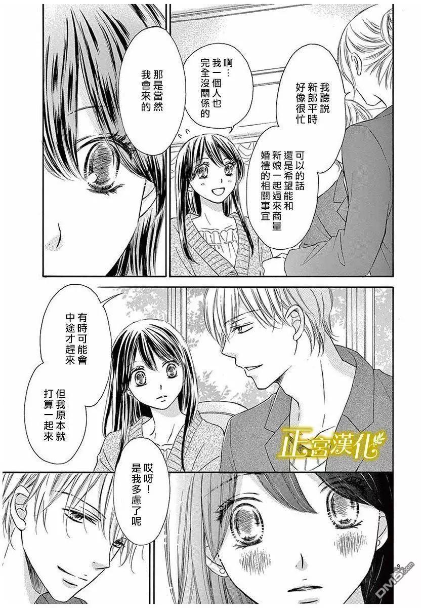 第17话 婚礼筹备8