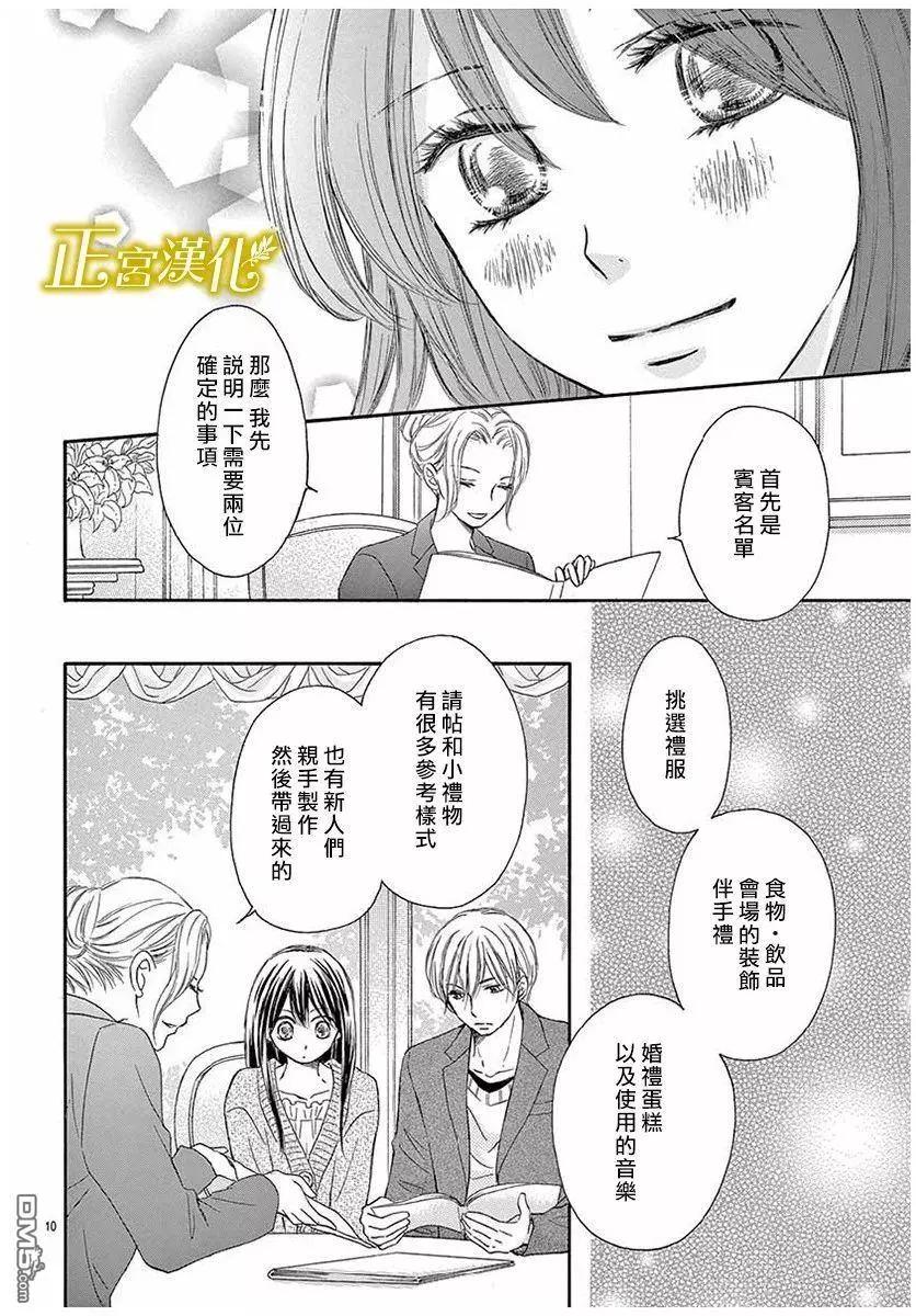 第17话 婚礼筹备9