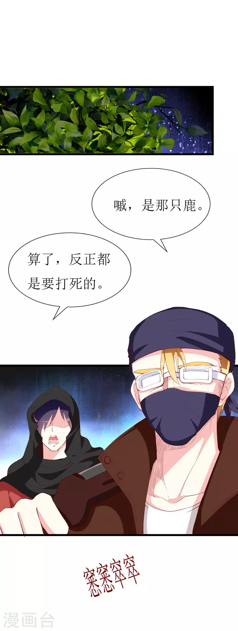 第137话 偷猎者21