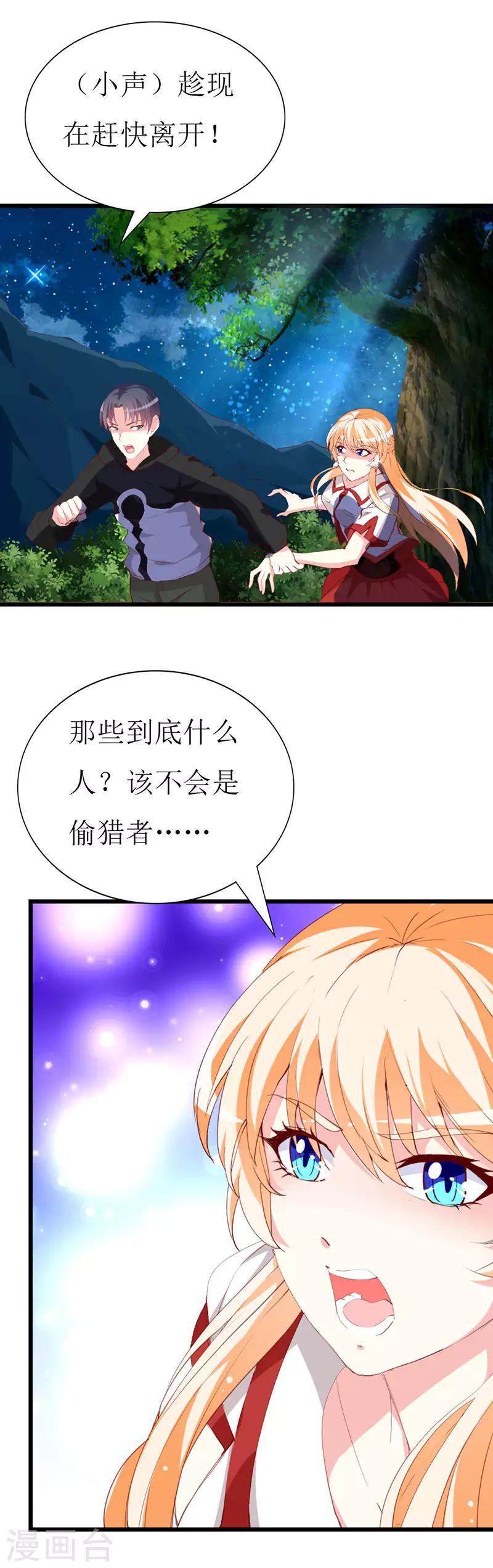 第137话 偷猎者23