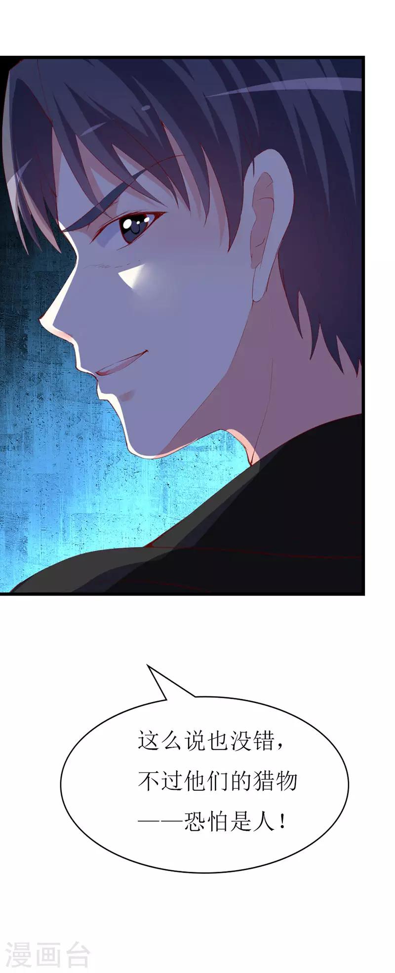 第137话 偷猎者24