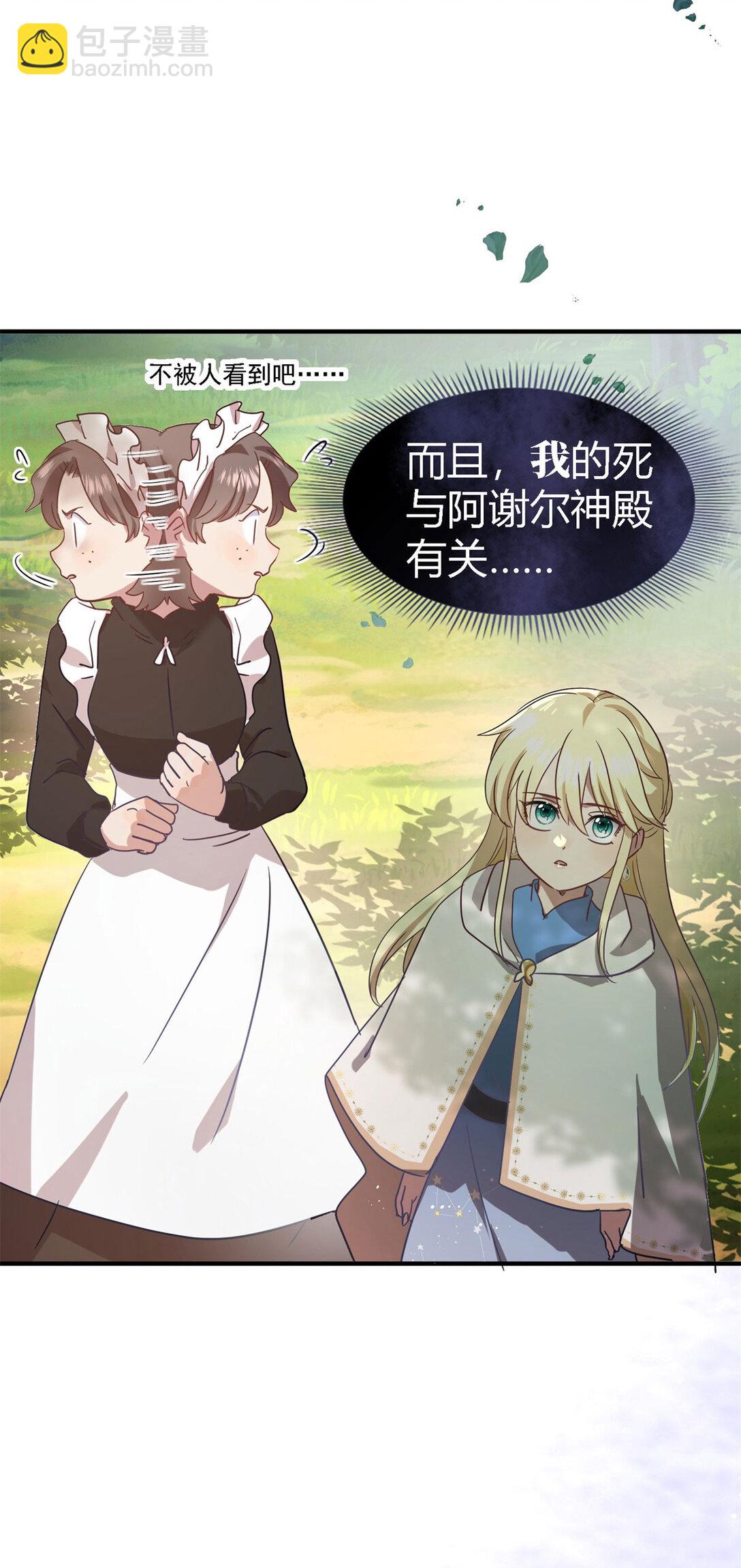 第86话 白色祭祀服4