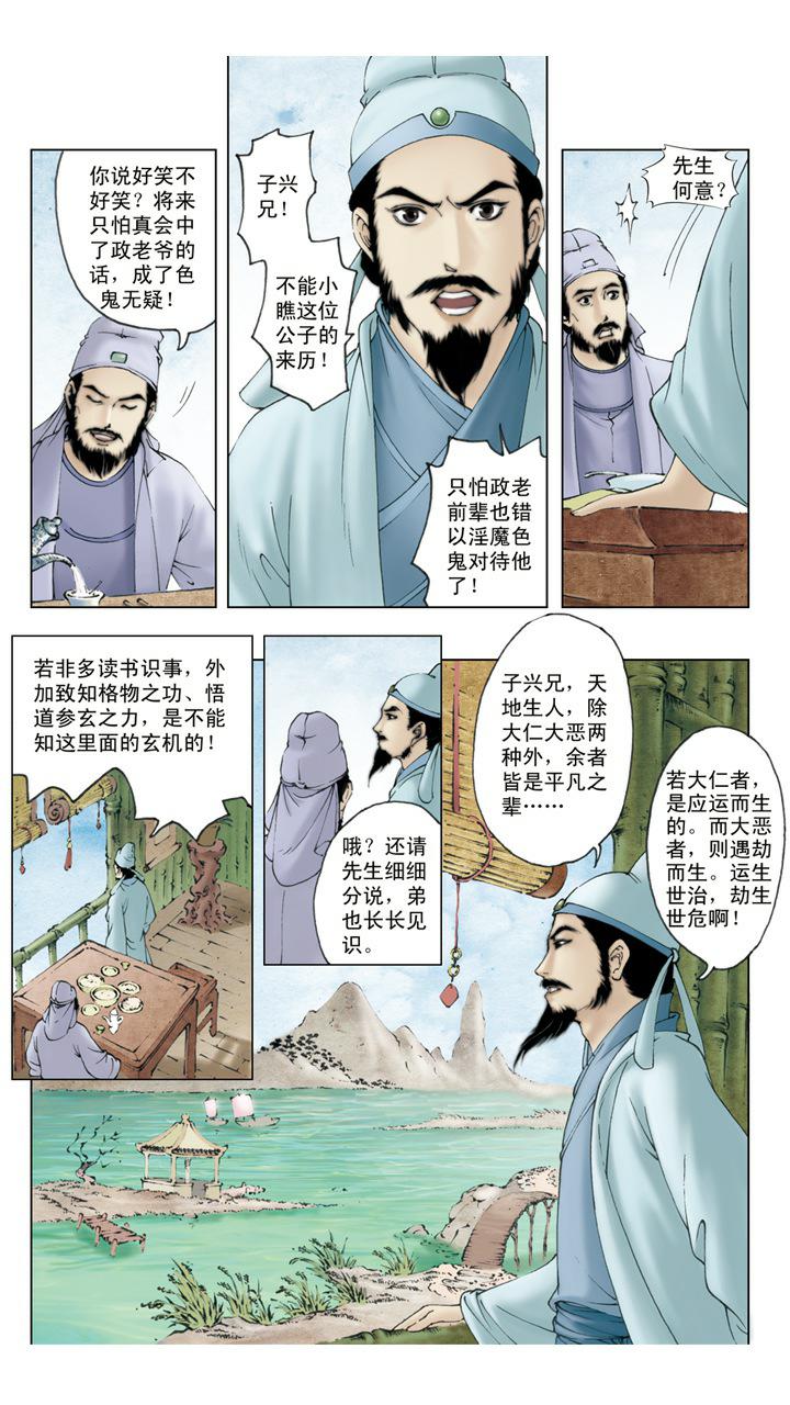 第2话 林黛玉0