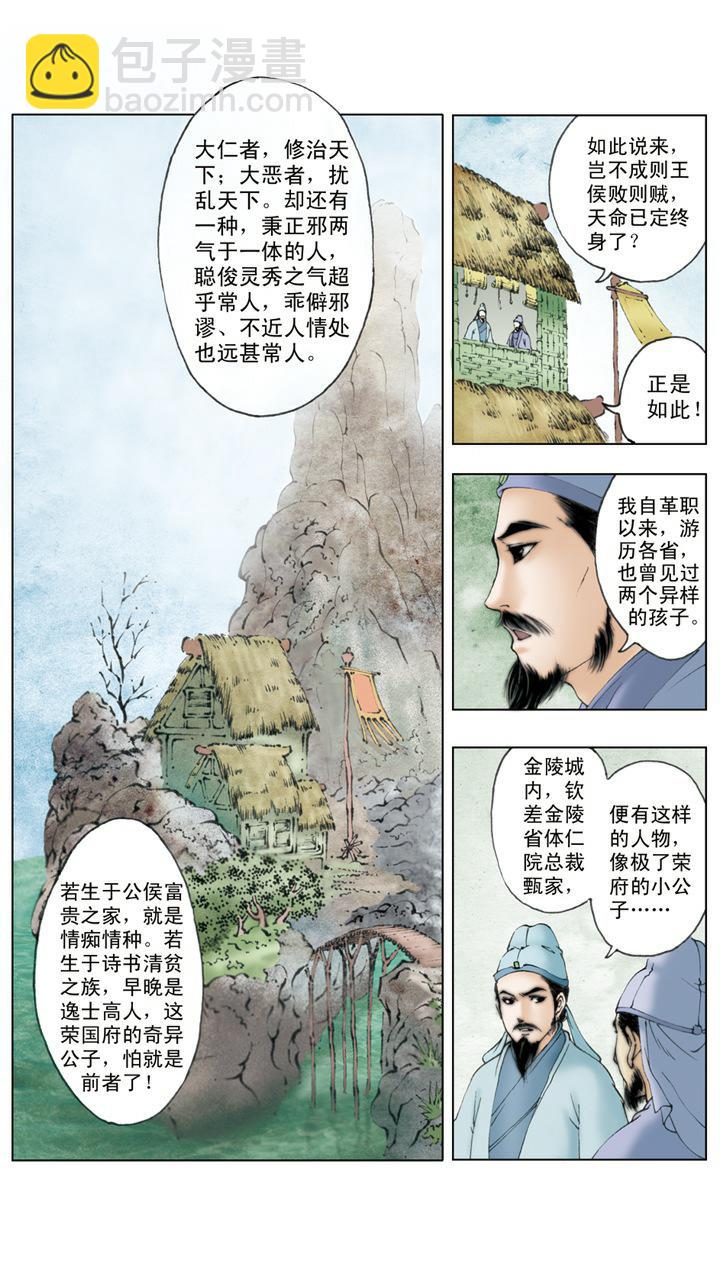 第2话 林黛玉1