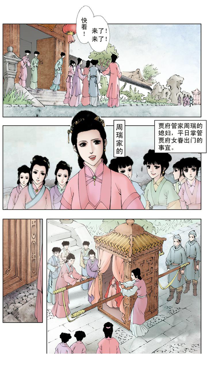 第2话 林黛玉11