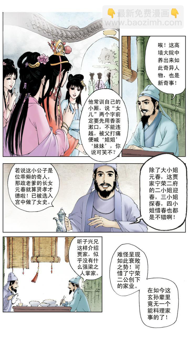 第2话 林黛玉2