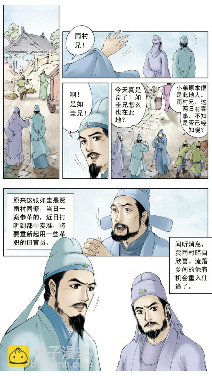 第2话 林黛玉4