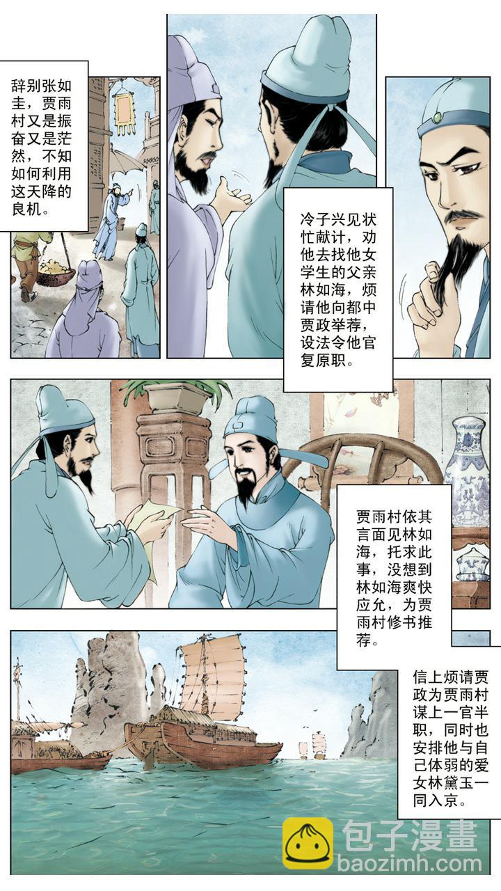 第2话 林黛玉5
