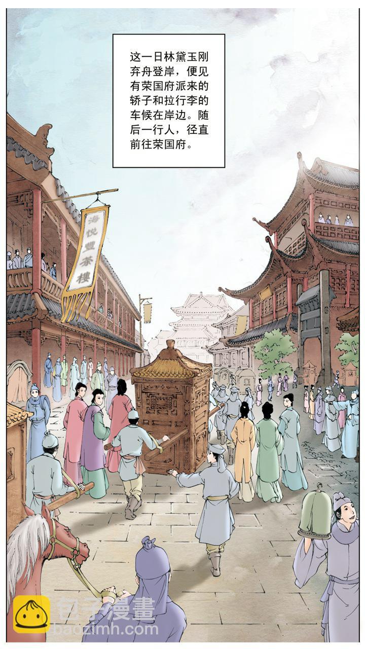 第2话 林黛玉7