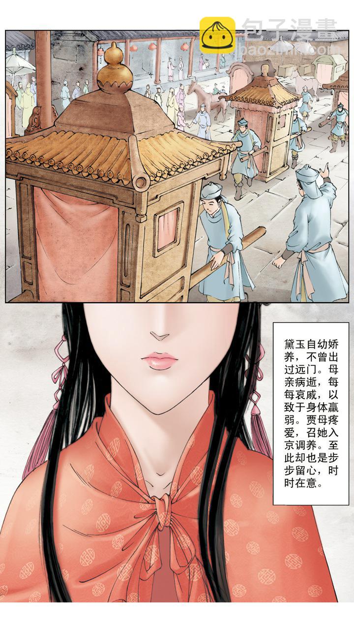 第2话 林黛玉8