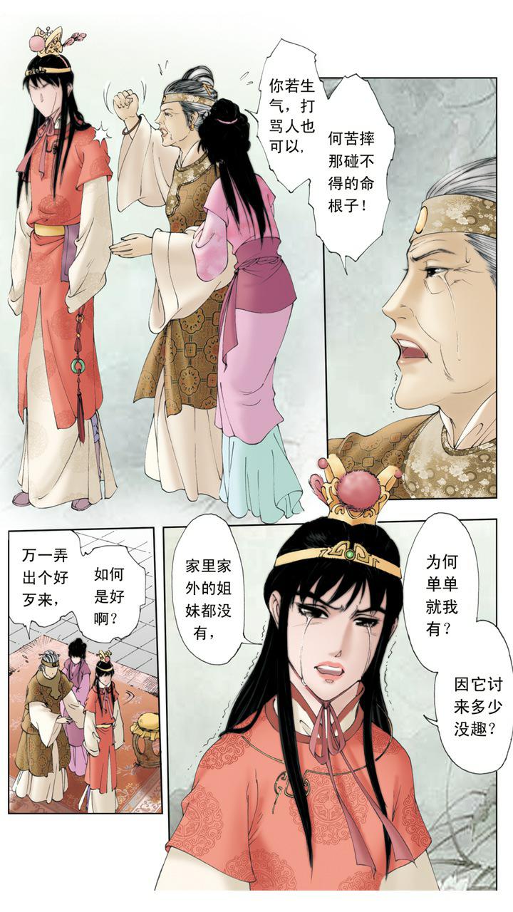 第6话 摔宝玉10