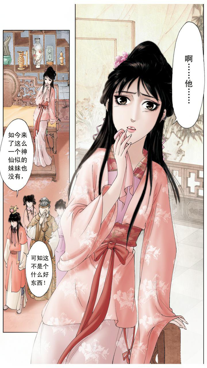 第6话 摔宝玉11