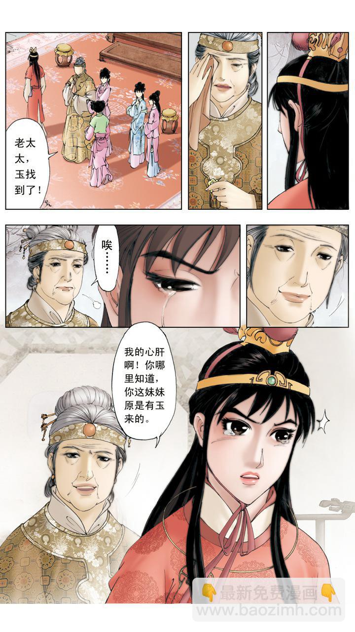 第6话 摔宝玉12