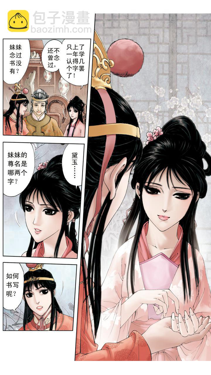第6话 摔宝玉3